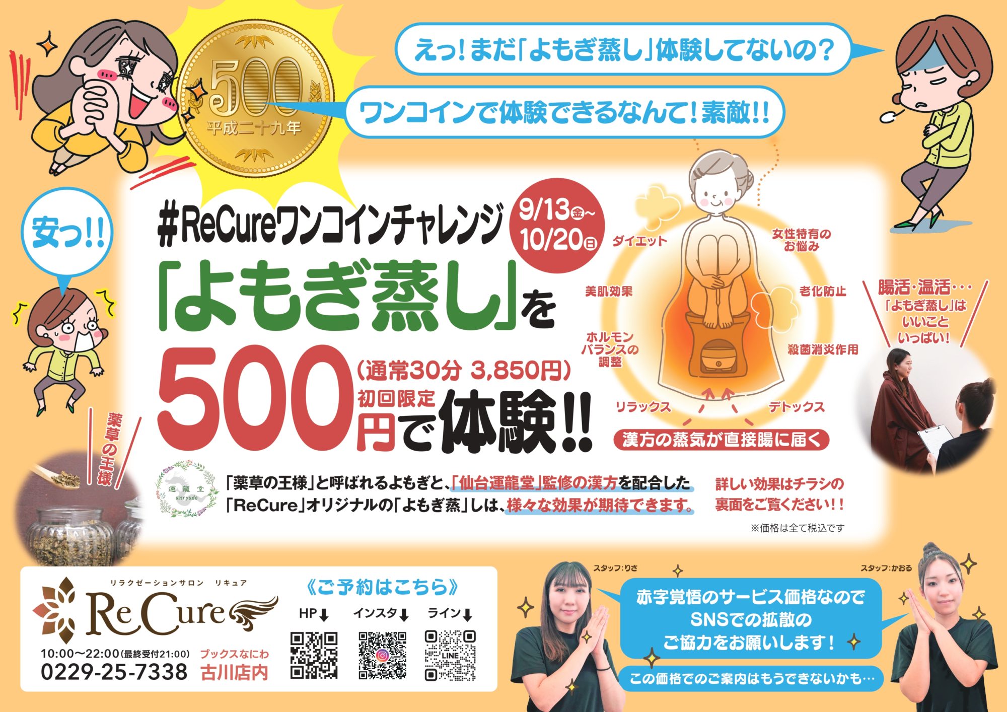 よもぎ蒸し初回限定！ワンコイン500円で体験できます！】 | タイ古式 